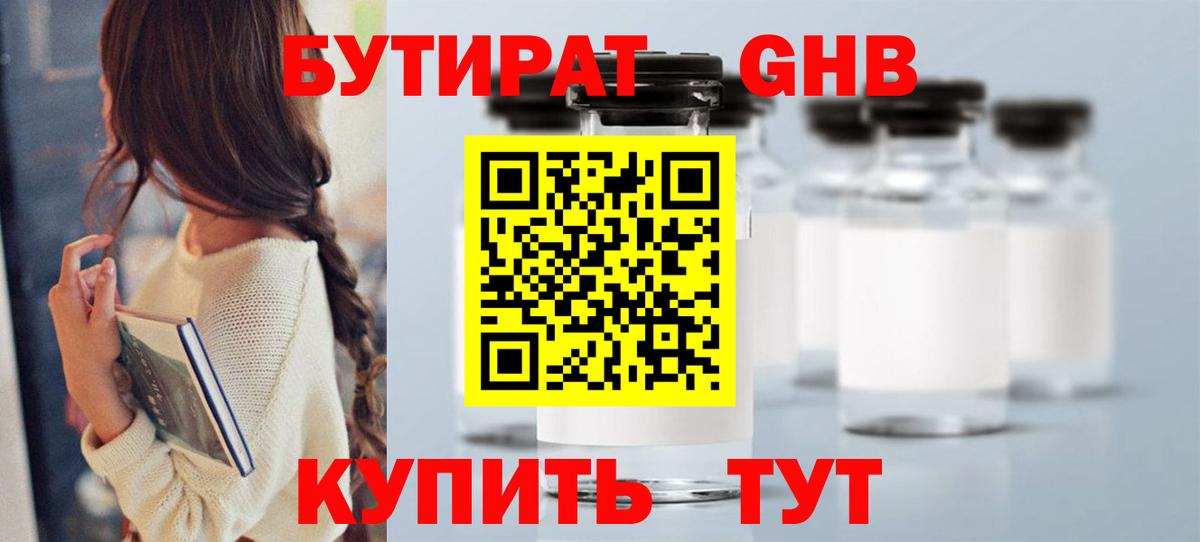 Бутират BDO 33% Кириши