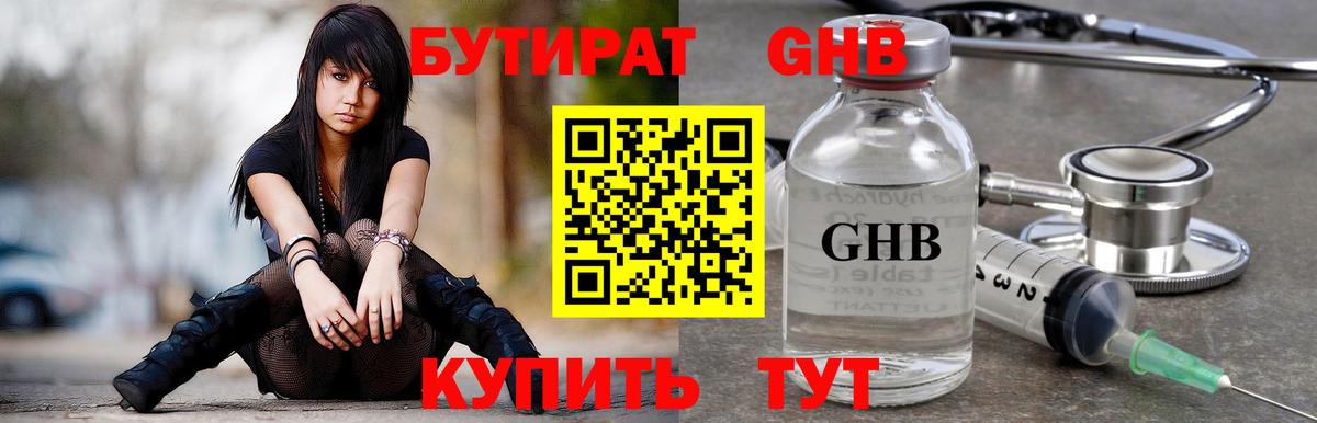 БУТИРАТ бутандиол  Вход с VPN  БУТИРАТ  Кириши 