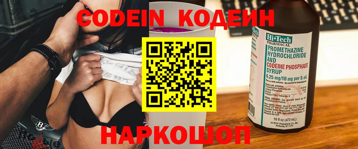 Codein напиток Lean (лин)  купить наркотики цена  Кириши  Codein напиток Lean (лин)  Вход с VPN 